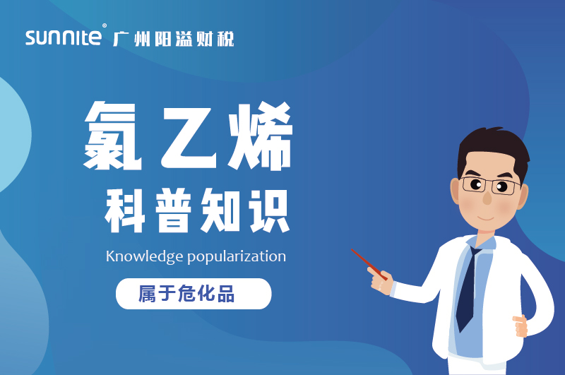 經(jīng)營(yíng)氯乙烯需要辦理危化證嗎？