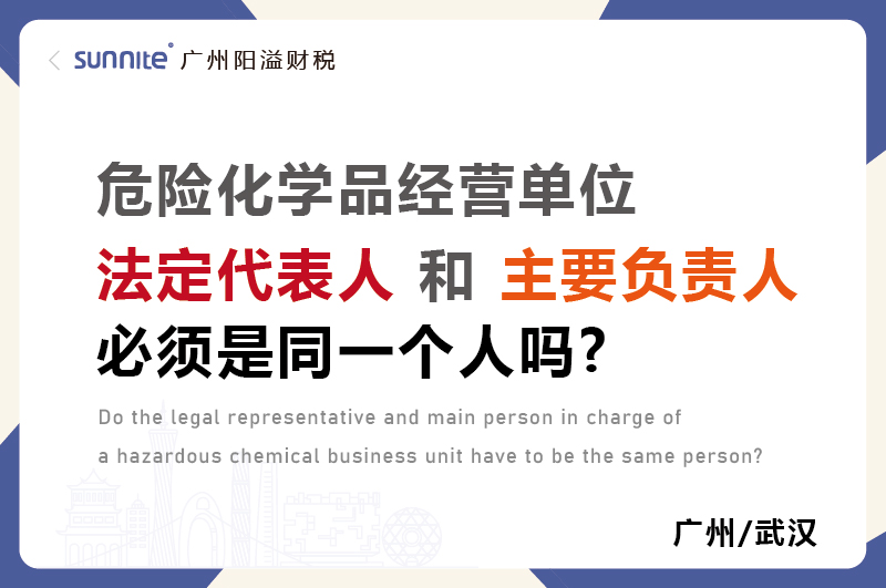 ?；C法定代表人和負責人必須是同一個人嗎