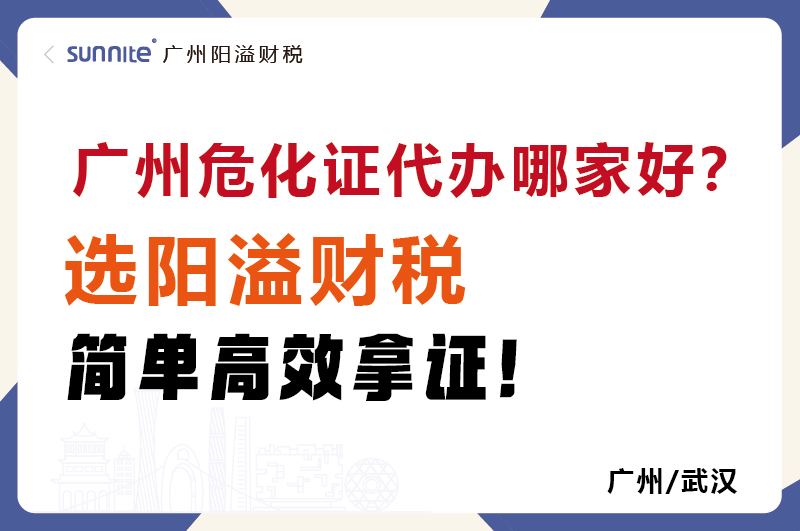 廣州?；C代辦哪家好